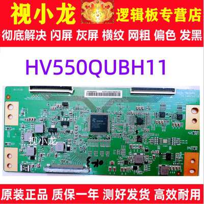 BOE4K原装HV550QUB-H11 47-6021180逻辑板HV550QUBH11 47-6021148