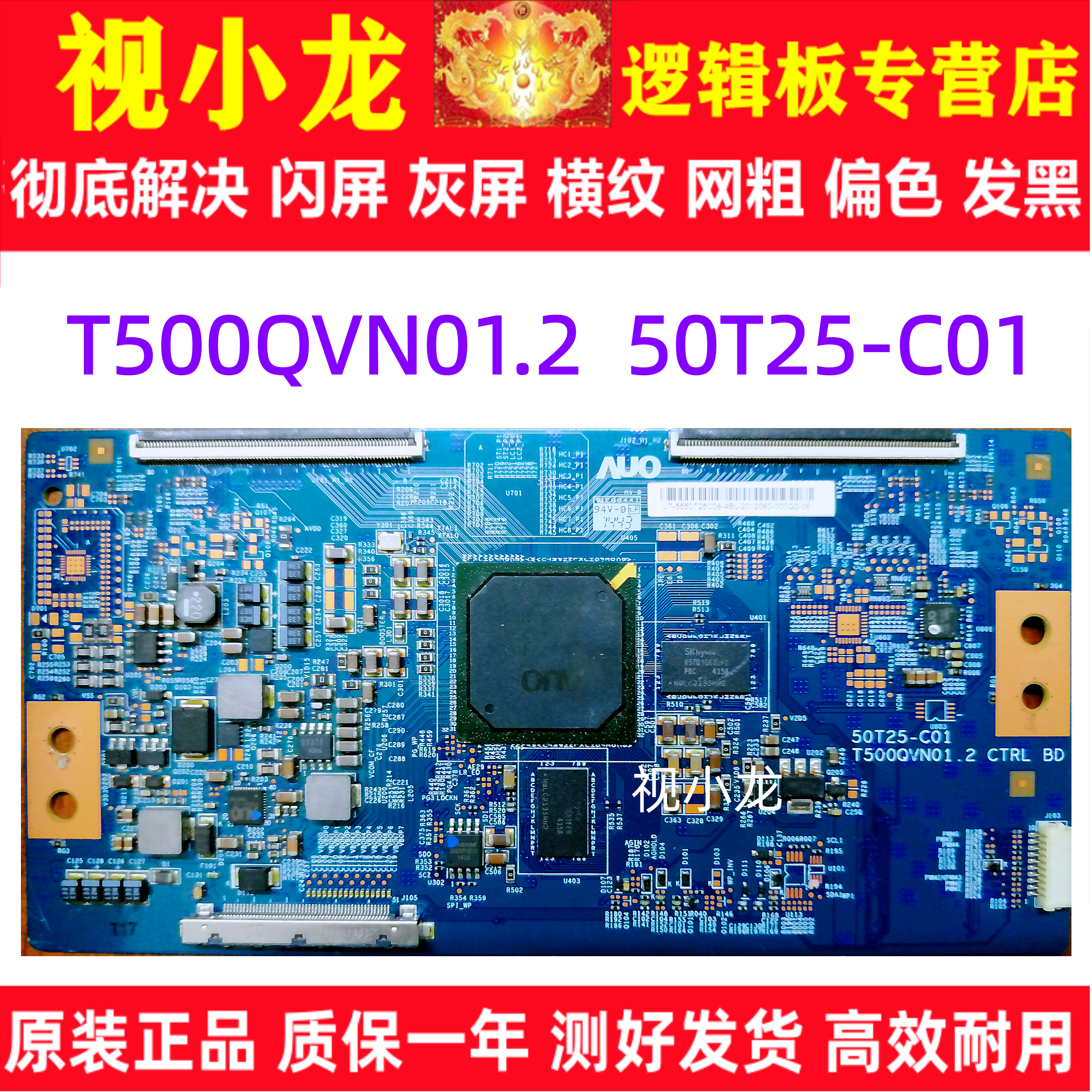 原装技改AUO友达T500QVN01.2 50T25-C01逻辑板长虹42Q1N 50Q1N