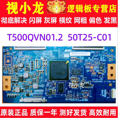 原装技改AUO 友达T500QVN01.2 50T25-C01逻辑板配长虹UD42C6000ID