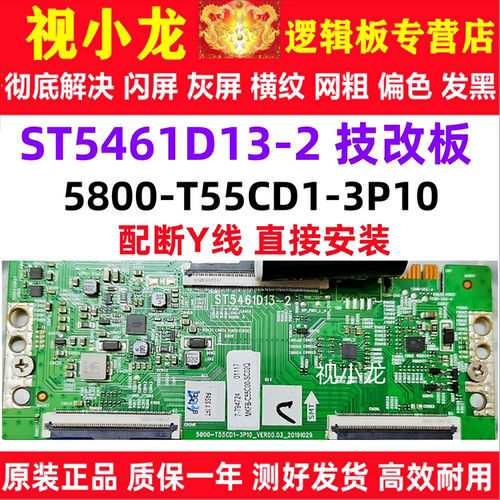 原装技改 5800-T55CD1-3P10 ST5461D13-2创维逻辑板解决灰屏偏色