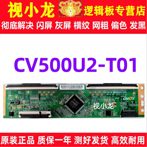 原装技改CV500U2-T01海信50V1F-R 50E3G飞利浦 50PUF7294逻辑板