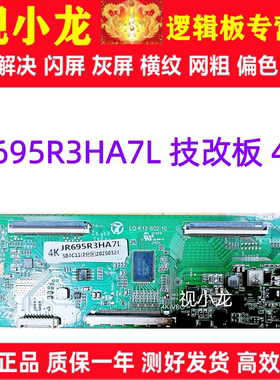 全新升级LQ-K5-S02-11逻辑板条码JR645R3HA7L FP695R3HA024 2K 4K