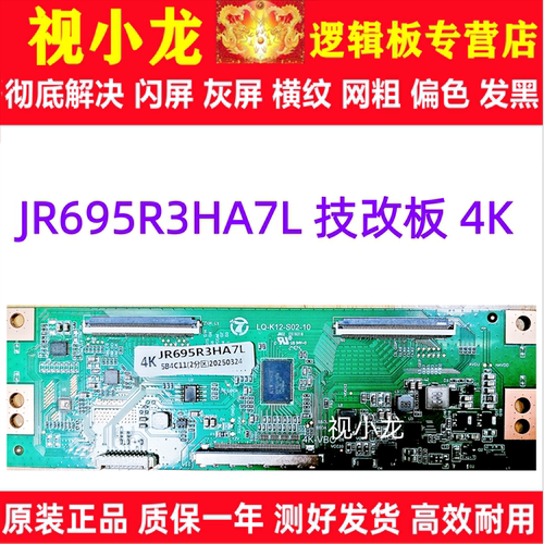 全新升级LQ-K5-S02-11逻辑板条码JR645R3HA7L FP695R3HA024 2K 4K
