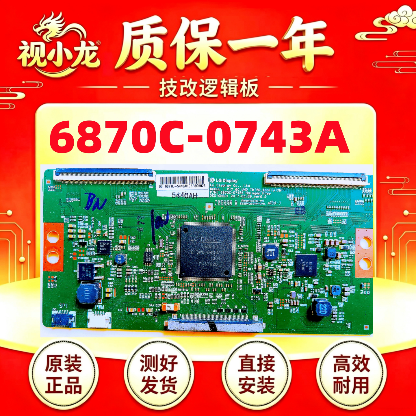 LG原装技改6870C-0743A长虹60Q5R海信HZ60A70 逻辑板解决闪屏灰屏