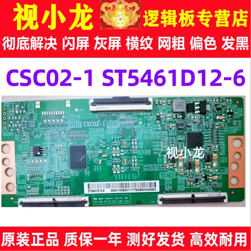 全新技改CSC02-1 ST5461D12-6华星小米 L55M5-AD逻辑解决灰屏偏色
