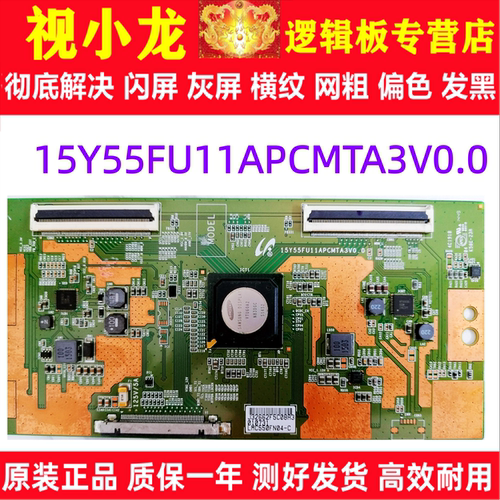 原装技改L55M2-AA 夏普 LCD-55S3A 逻辑板 15Y55FU11APCMTA3V0.0