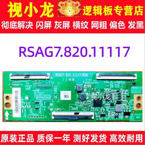 原装技改RSAG7.820.11117/ROH海信 55VIF-S 43V3F逻辑板 解决灰屏