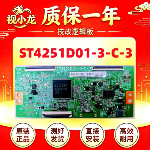 全新技改ST4251D01-3-C-3小米L43M5-5S  TCL 43V2逻辑板 解决灰屏