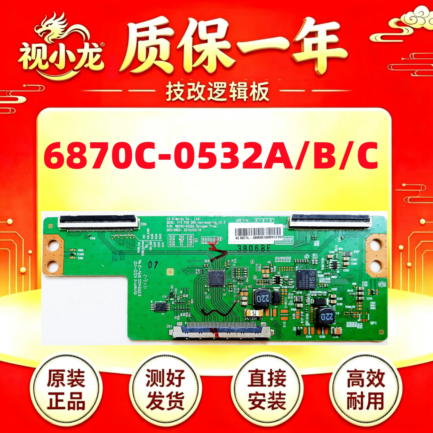 LG原装技改6870C-0532A/B 长虹 创维43E390E 康佳逻辑板解决闪屏