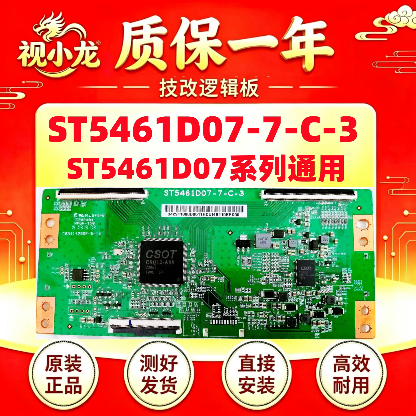 全新华星技改ST5461D07-7-C-3海信TCL小米逻辑板解决灰屏断Y横纹