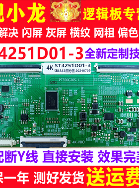 全新华星技改ST4251D01-3-C-3逻辑板解决断Y横纹偏色灰屏 开发板