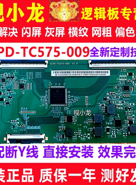 原装技改CCPD-TC575-009熊猫逻辑板CC580PV5D解决灰屏断Y偏色横纹