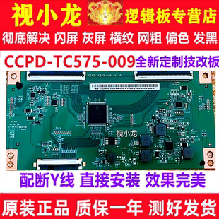 全新技改CCPD 009熊猫逻辑板CC500PV5D定制板解决灰屏偏色 TC575