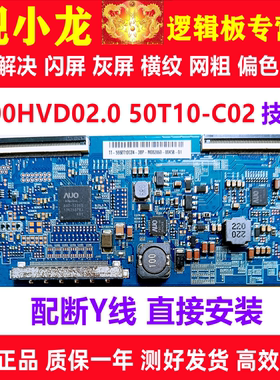 原装AUO逻辑板50T10-C00/C02 T500HVD02.0海信42寸 50寸技改板