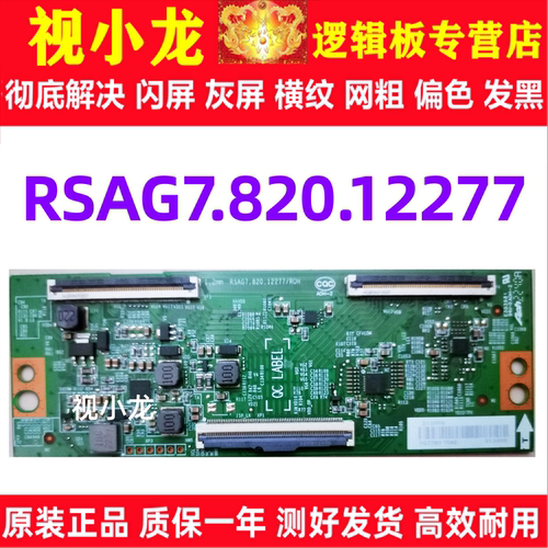 原装技改RSAG7.820.12277海信 65E3G 65E3H 65V1F逻辑板解决灰屏