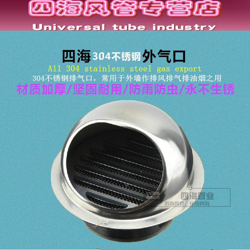 四海外墙防虫罩防雨排气口厨卫生间出风口防风帽304不锈钢防风罩在类目 电子/电工, 智能家居系统, 电器控制系统, 室内新风系统中 - 来自Buy2taobao.com提供专业的淘宝代购服务