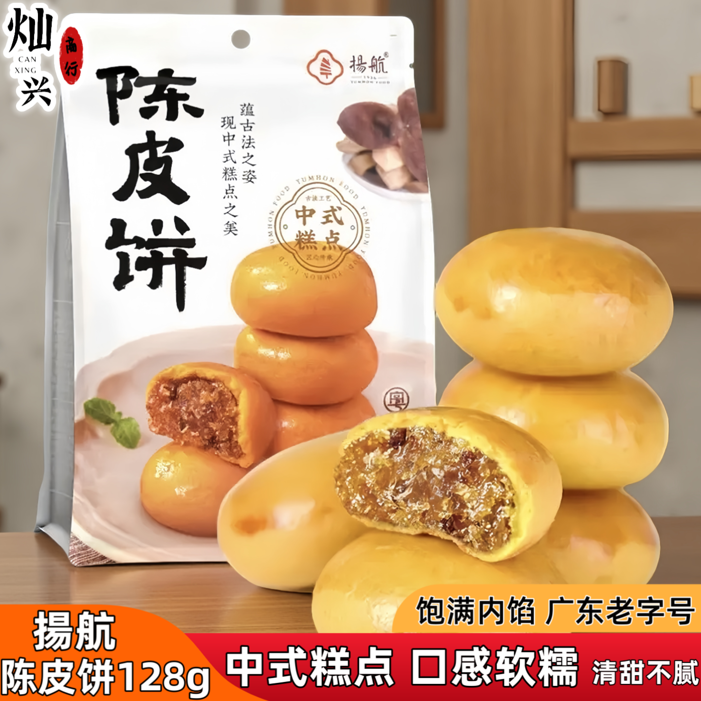 扬航陈皮饼潮汕特产冬蓉馅饼办公室休闲零食中式糕点潮州小吃126g