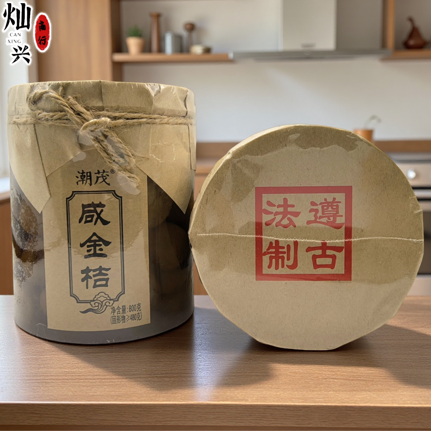 潮茂咸金桔潮汕特产腌制凉果