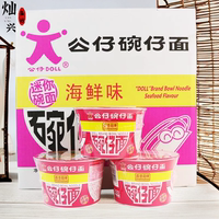 公仔面碗仔面海鲜风味香港迷你碗面办公室宿舍夜宵小碗方便面整箱