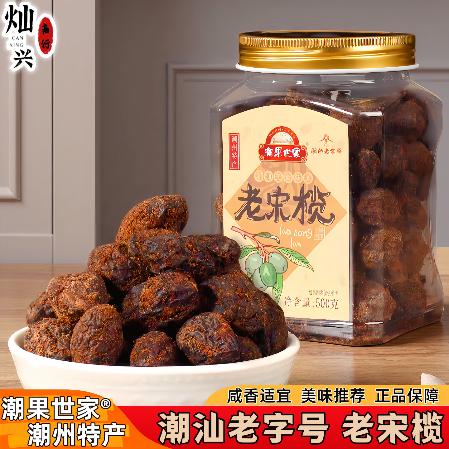 潮果世家老宋榄蜜饯甘草橄榄办公即食休闲零食潮汕特产潮州凉果干