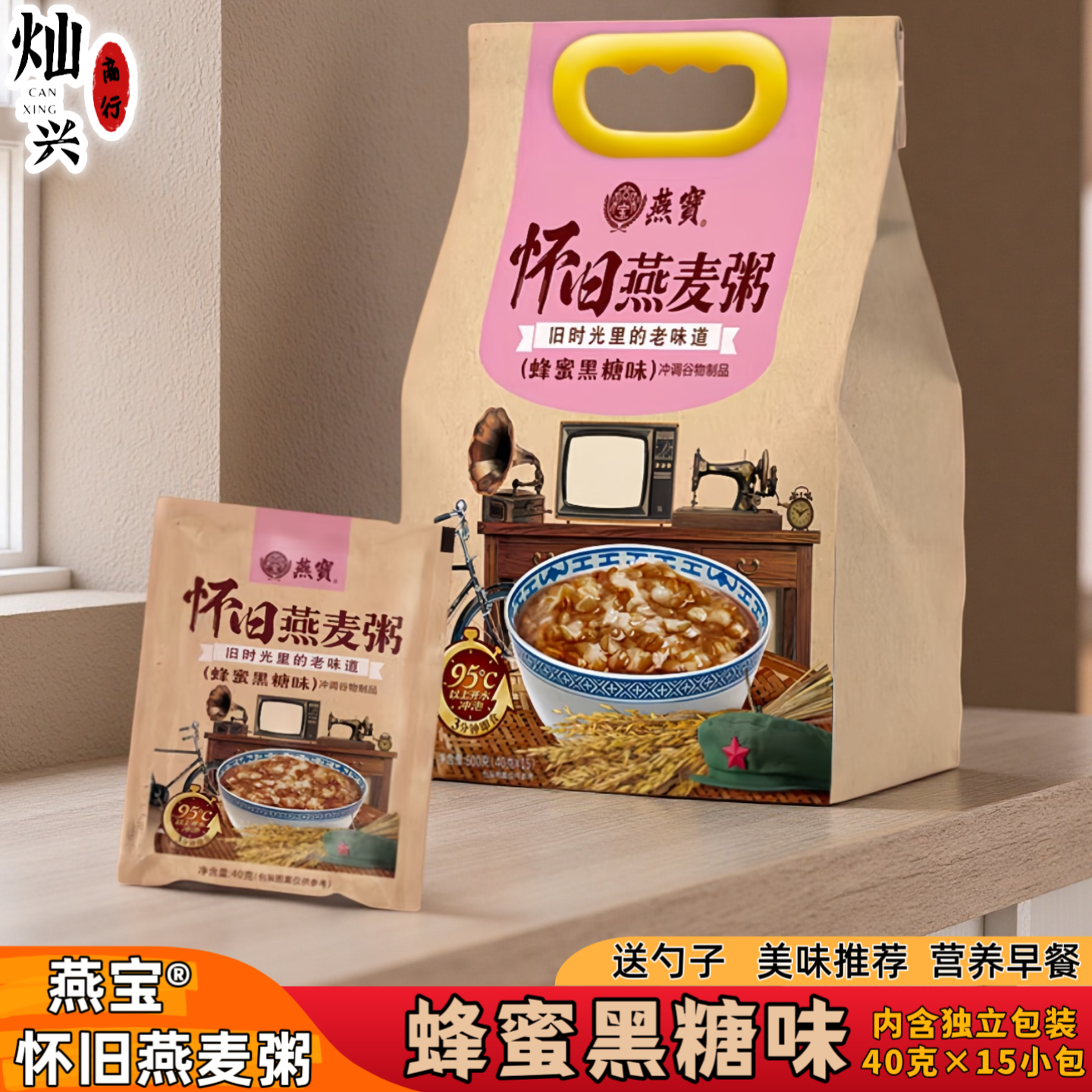 燕宝怀旧燕麦粥蜂蜜黑糖味谷物冲泡即食营养早餐办公充饥饱腹代餐