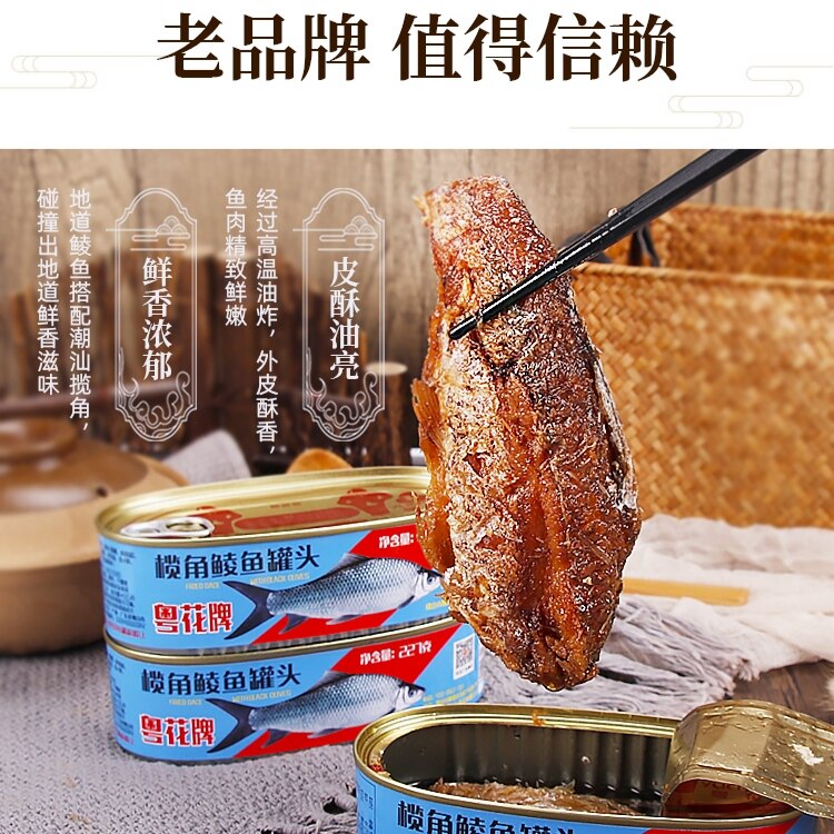粤花牌传统金装豆豉鱼罐榄角鲮鱼罐头下饭菜特产小吃休闲食品227g