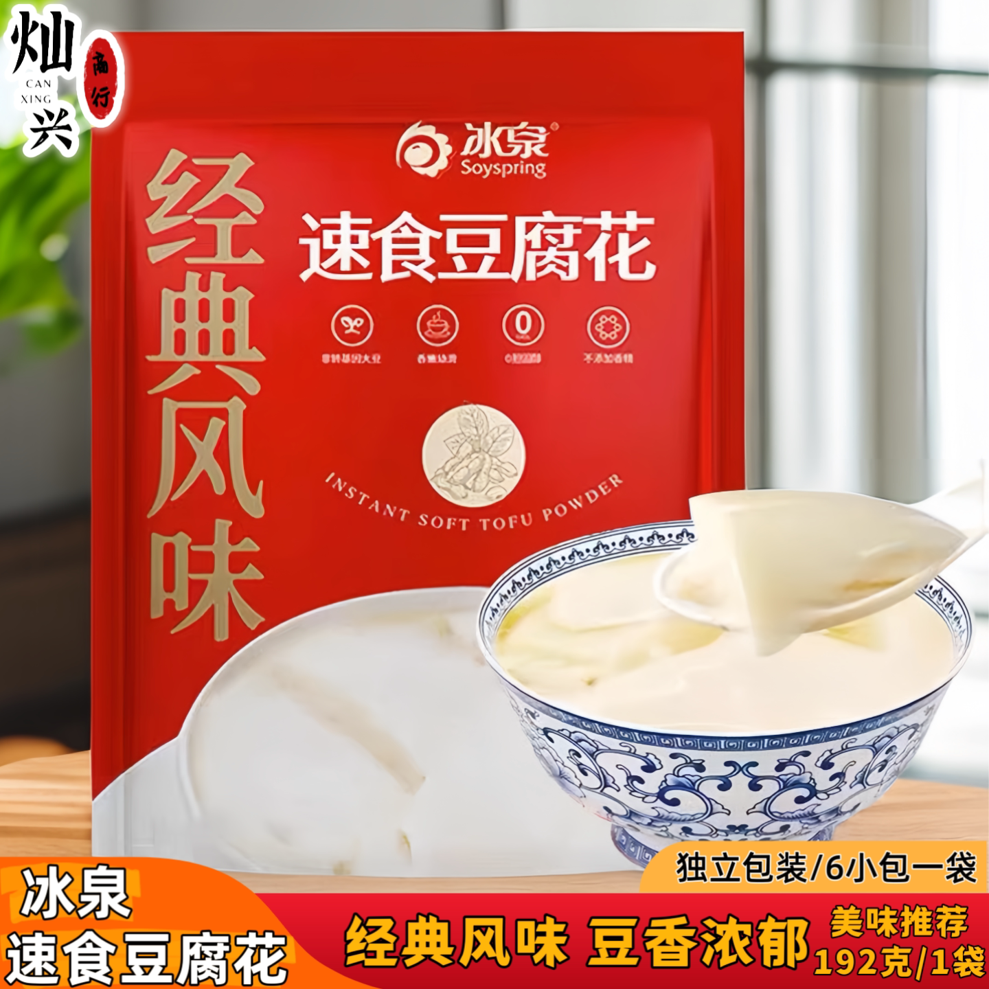 冰泉速食豆腐花即冲豆腐脑低甜豆浆代餐经典风味营养早餐豆奶192g