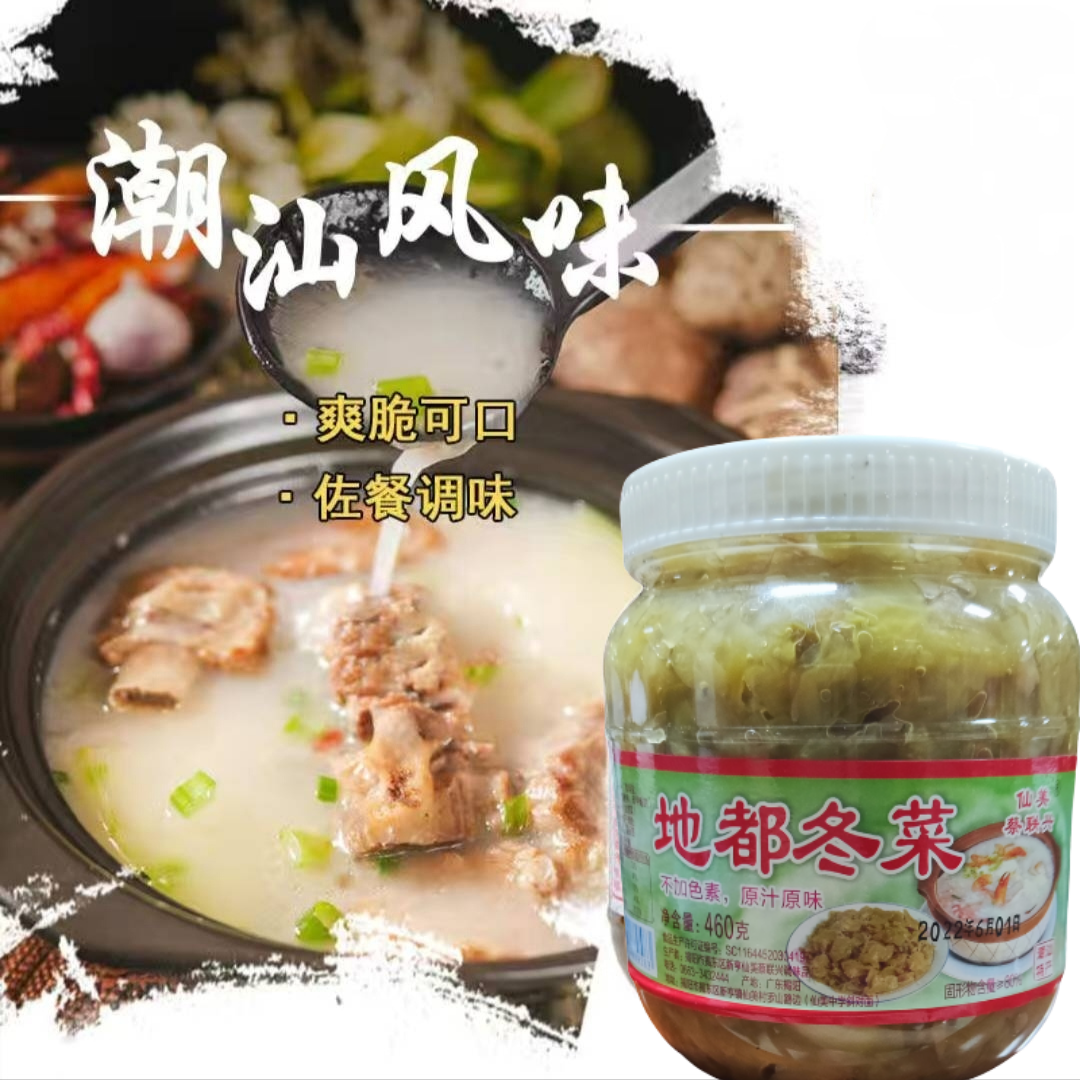 潮汕特产地都冬菜砂锅粥咸菜白菜