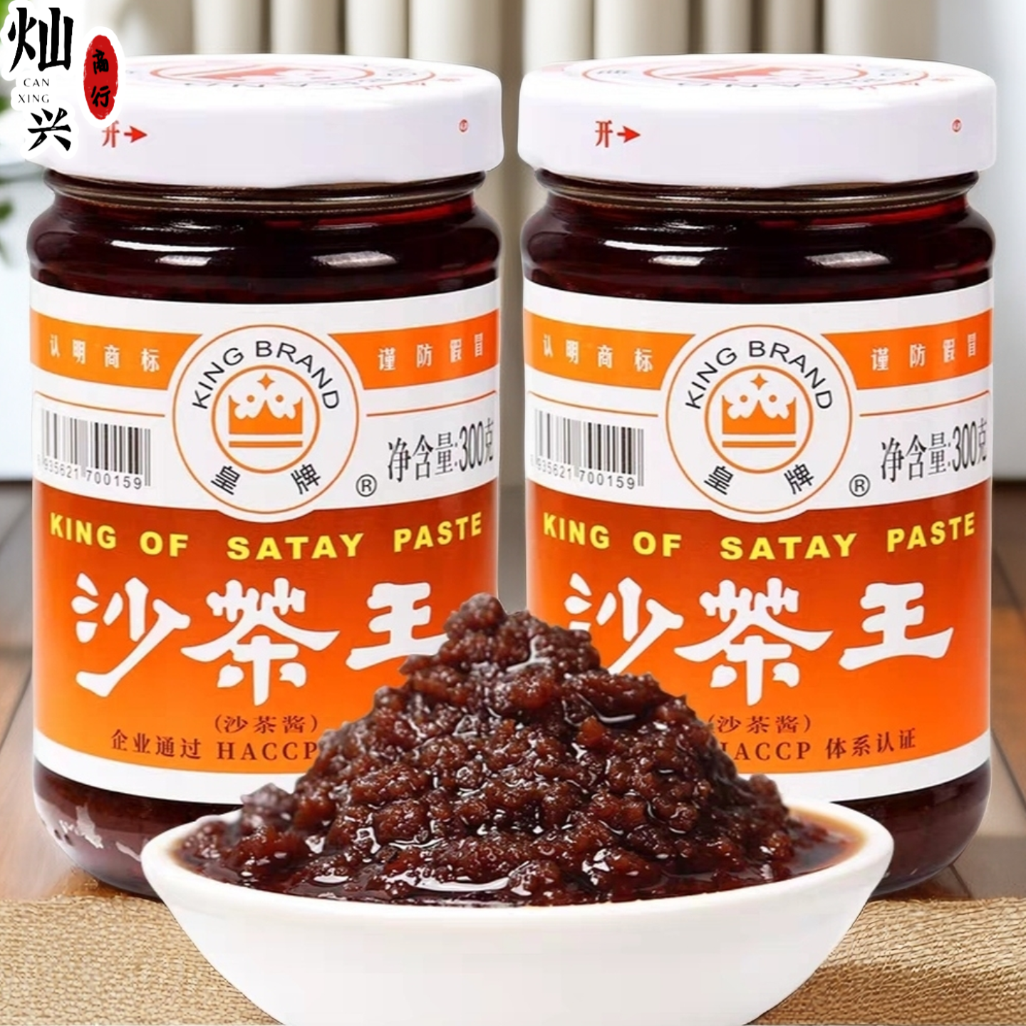 正宗皇牌沙茶王潮汕特产沙茶酱沙爹酱牛肉火锅蘸酱拌饭炒菜调味料