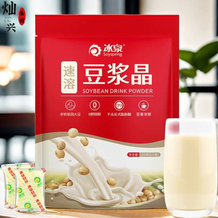 冰泉速溶豆浆晶广西梧州特产营养早餐甜味黄豆浆粉速食冲饮品袋装