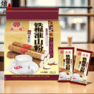 燕宝铁棍淮山粉潮汕特产山药粉冲饮即食营养早餐代餐办公休闲零食