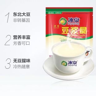 原味甜味代餐 冰泉速溶豆浆晶粉梧州美味营养早餐 包邮 袋装 家用经典