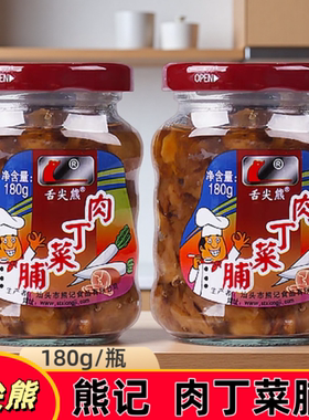 舌尖熊熊记肉丁菜脯180g瓶装