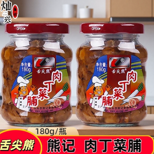 潮汕特产舌尖熊记肉丁菜脯瓶装香脆萝卜干配粥拌饭下饭菜杂咸小菜