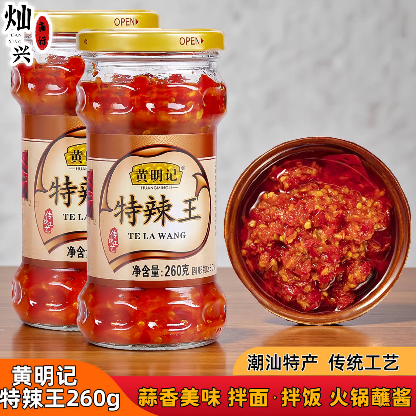 黄明记特辣王辣椒酱260g火锅蘸酱