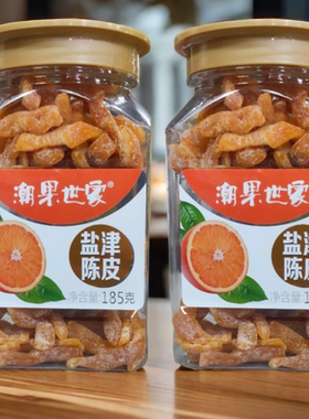 潮果世家盐津陈皮办公室休闲零食