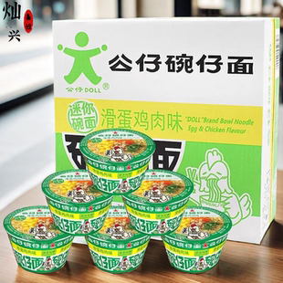 公仔面碗仔面滑蛋鸡肉风味香港迷你碗面办公室宿舍小碗方便面整箱