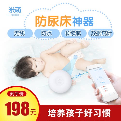 尿床神器尿尿报警器儿童尿湿