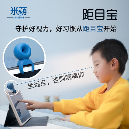 米萌距目宝防近视坐姿矫正器低头读书手机电脑ipad学生网课保护器