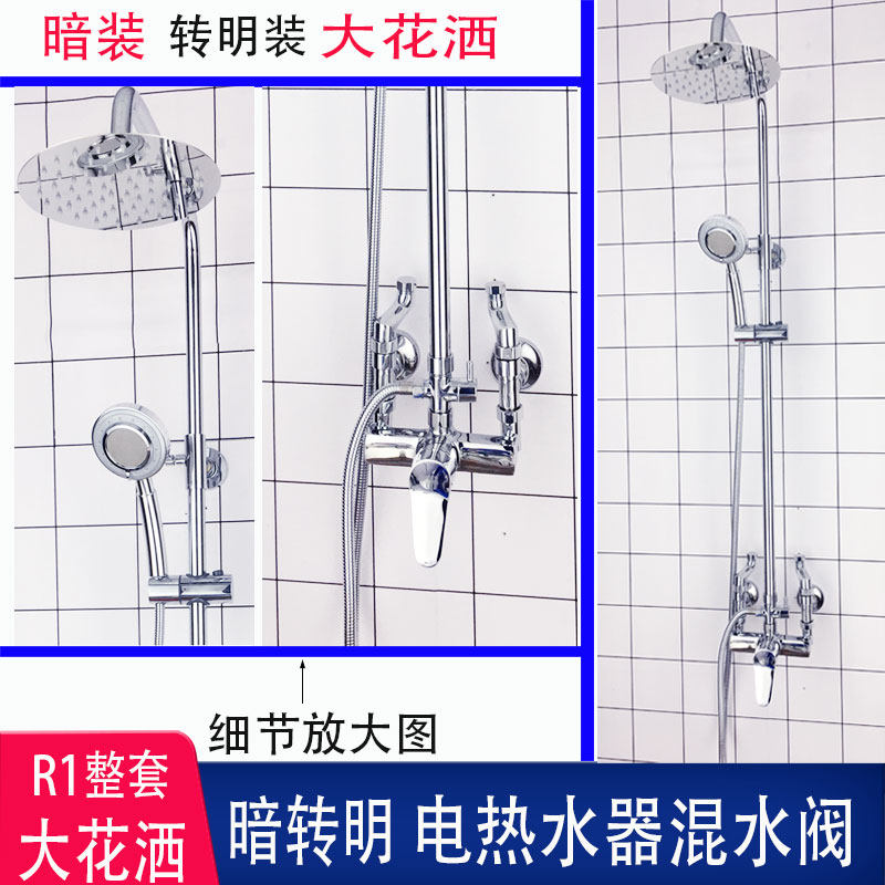 暗变明大花洒太阳能电热水器混水阀套装入墙硬管暗装水阀淋浴明装