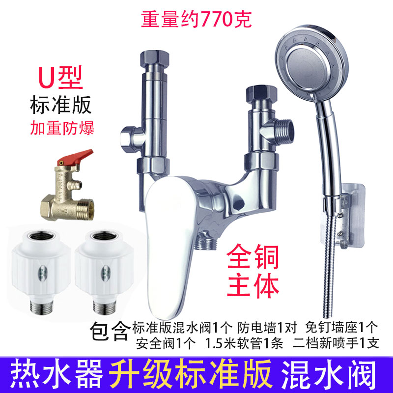 电热水器混水阀u型冷热明装阀门