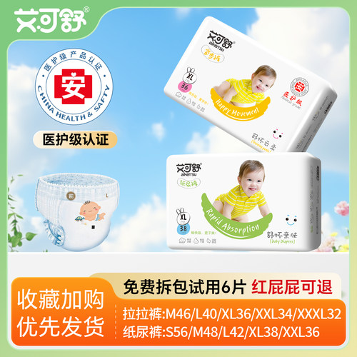 艾可舒拉拉裤纸尿裤超薄透气
