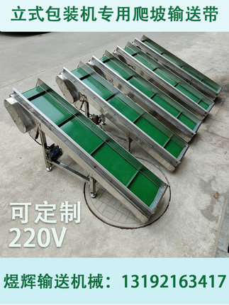 立式包装机专用爬坡挡板输送带皮带传送带不锈钢流水线非标可定制