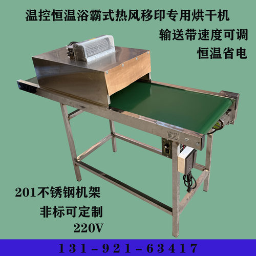 不锈钢移印烘干输送带烤箱流水线