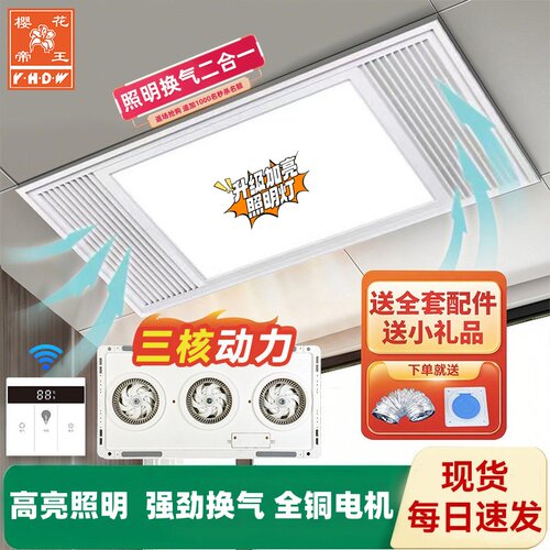 YHDW樱花帝王换气照明二合一铝扣集成吊顶厨房排气扇带灯换气照明