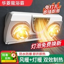 华菱龙壁挂式 浴霸灯取暖器风暖挂墙卫生间浴室空调暖风机免打孔