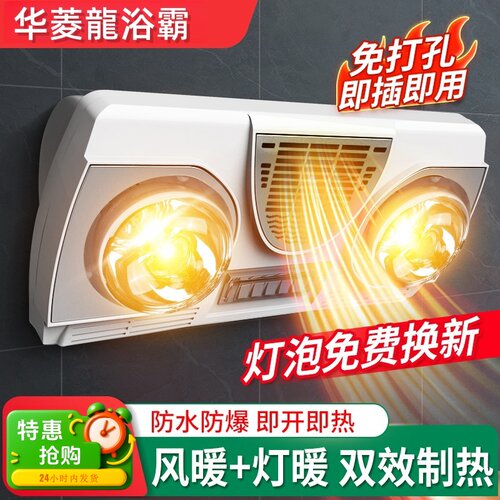华菱龙壁挂式浴霸灯浴室取暖器