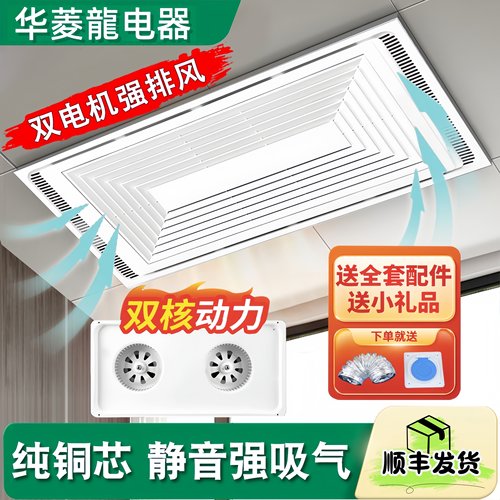 华菱龙排气换气扇集成铝扣板吊顶3060大功率超薄排风静音厨卫换气