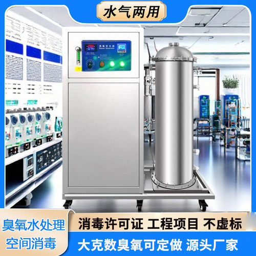 高浓度大型水处理臭氧发生器大克数水冷工业大功率臭氧机消毒杀菌