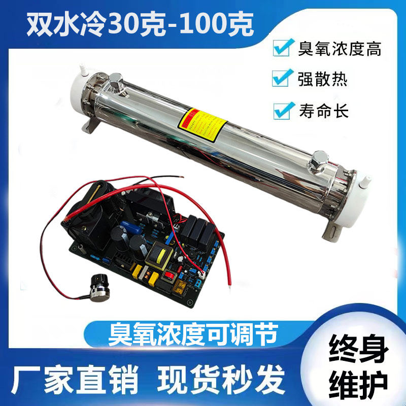 100g500g1000g水处理臭氧发生器配件管式石英臭氧管水冷高压电源